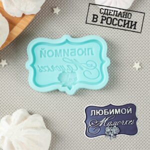 Силиконовая форма «С новым годом!» | Для торта