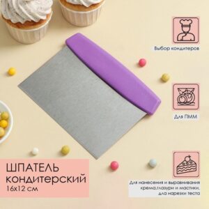 Шпатель кондитерский с размерной линейкой, 17×12,2 см | Для торта