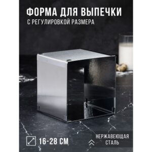 Форма для выпечки, прямоугольная с регулируемым диаметром 18х32 — 26х50 см, высота 14 см | Для торта