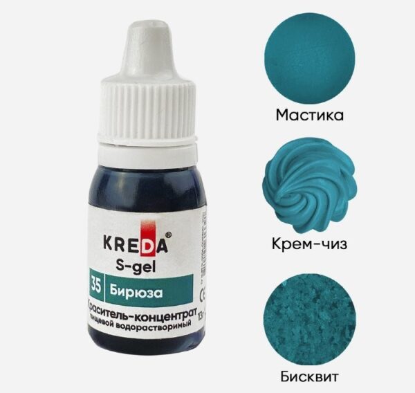 S-gel 35 бирюза, краситель концентрат водорастворимый пищевой, 10мл | Для торта