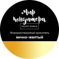 Жирорастворимый краситель «Мир кондитера», 20 гр, белый | Для торта