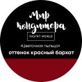 Кондитерская пыльца "Мир кондитера"