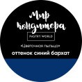 Кондитерская пыльца «Мир кондитера», 5гр, фиалка | Для торта