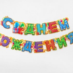 Гирлянда-мини на ленте «Happy Birthday!», пончики, 135 см, 5,3 х7,2 см | Для торта