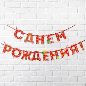 Гирлянда на люверсах «С Днем Рождения», чёрно-золотой с подарком, дл | Для торта