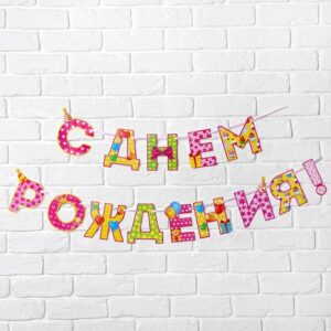 Гирлянда на ленте «С Рождением сына», Микки Маус и друзья, дл | Для торта